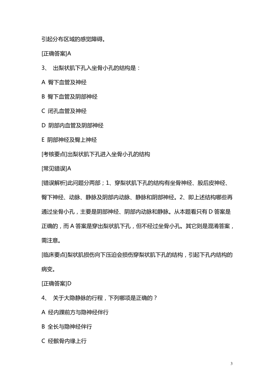 局部解剖下肢试题_第3页