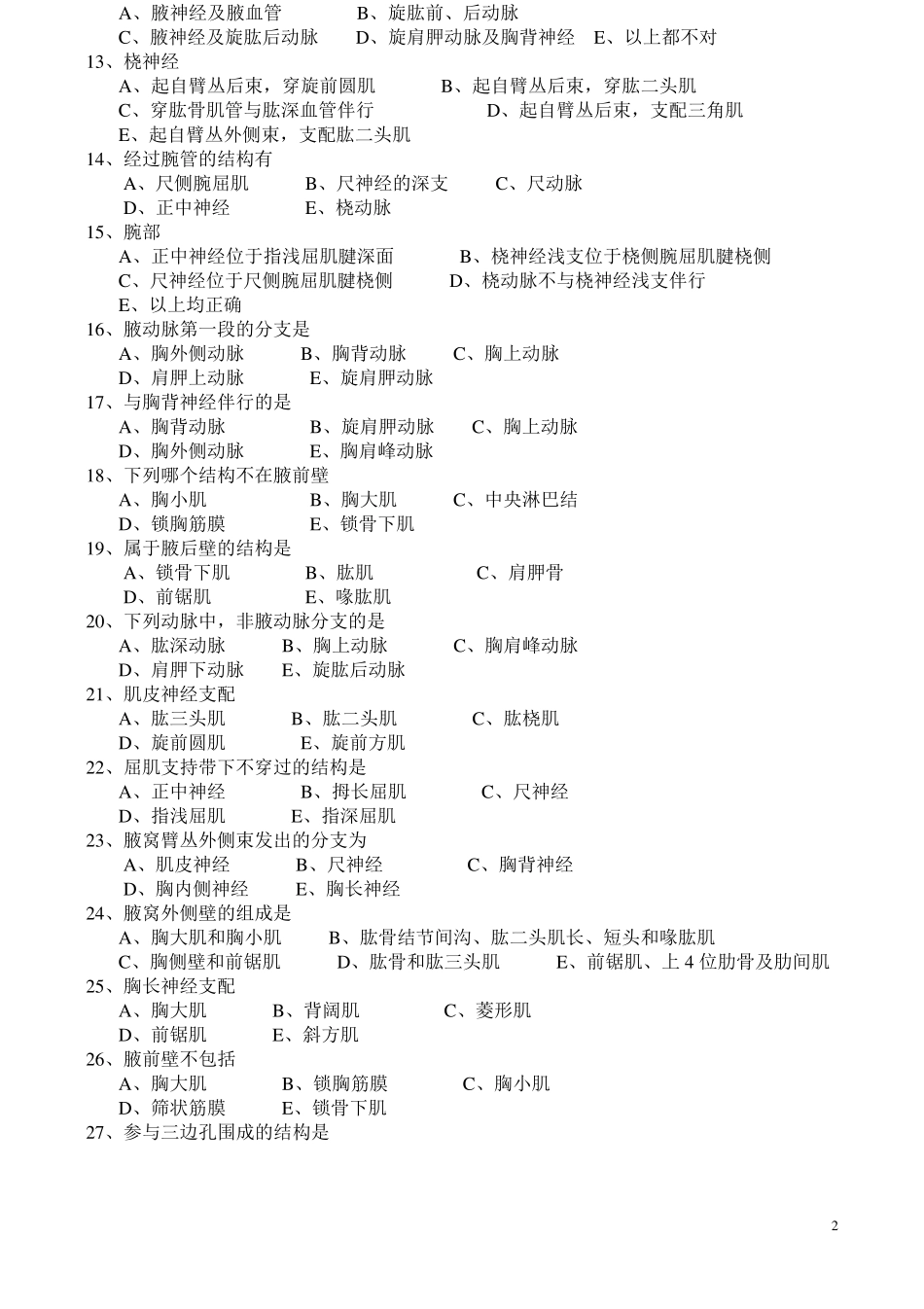 局部解剖学习题集+答案_第2页