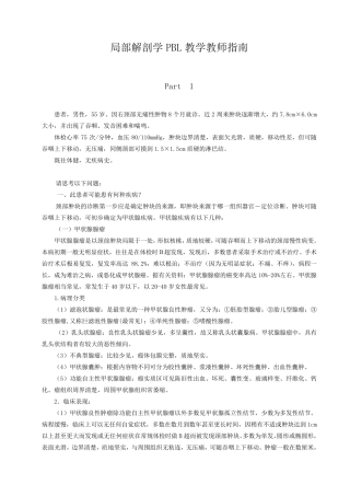 局部解剖学PBL教学教师指南