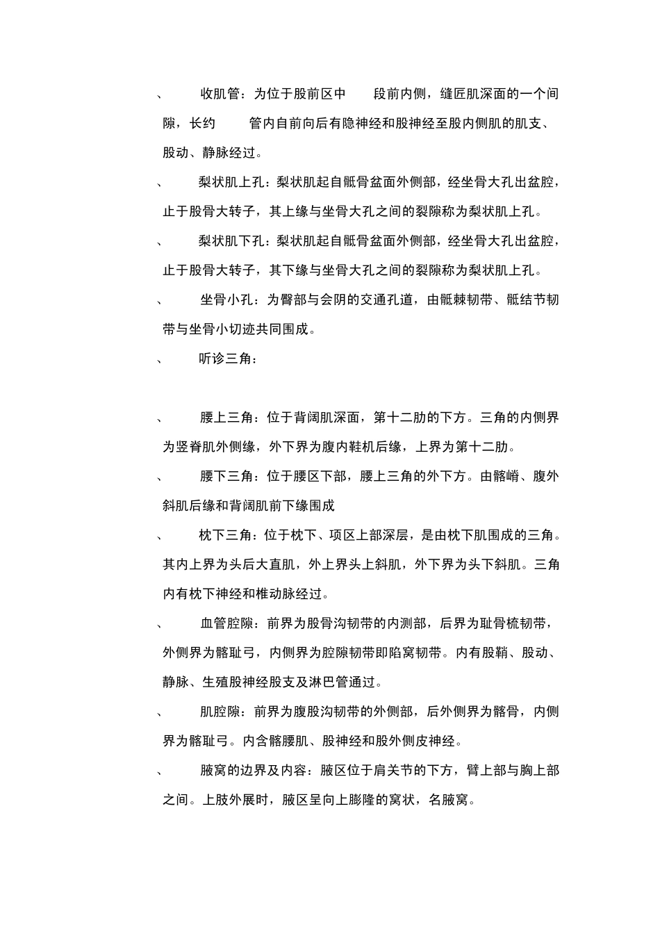 局部解剖学名词解释_第2页
