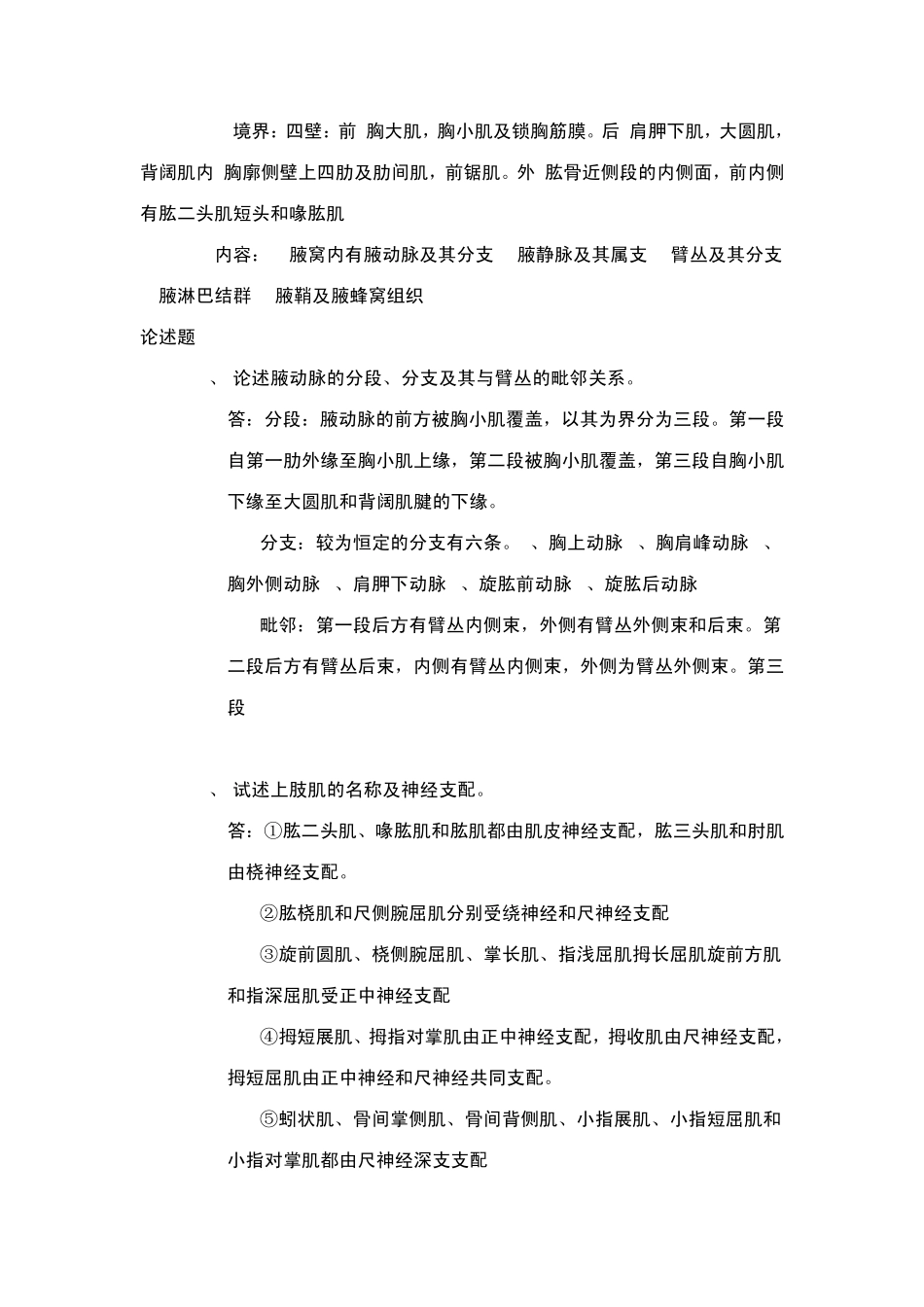局部解剖学名词解释_第3页
