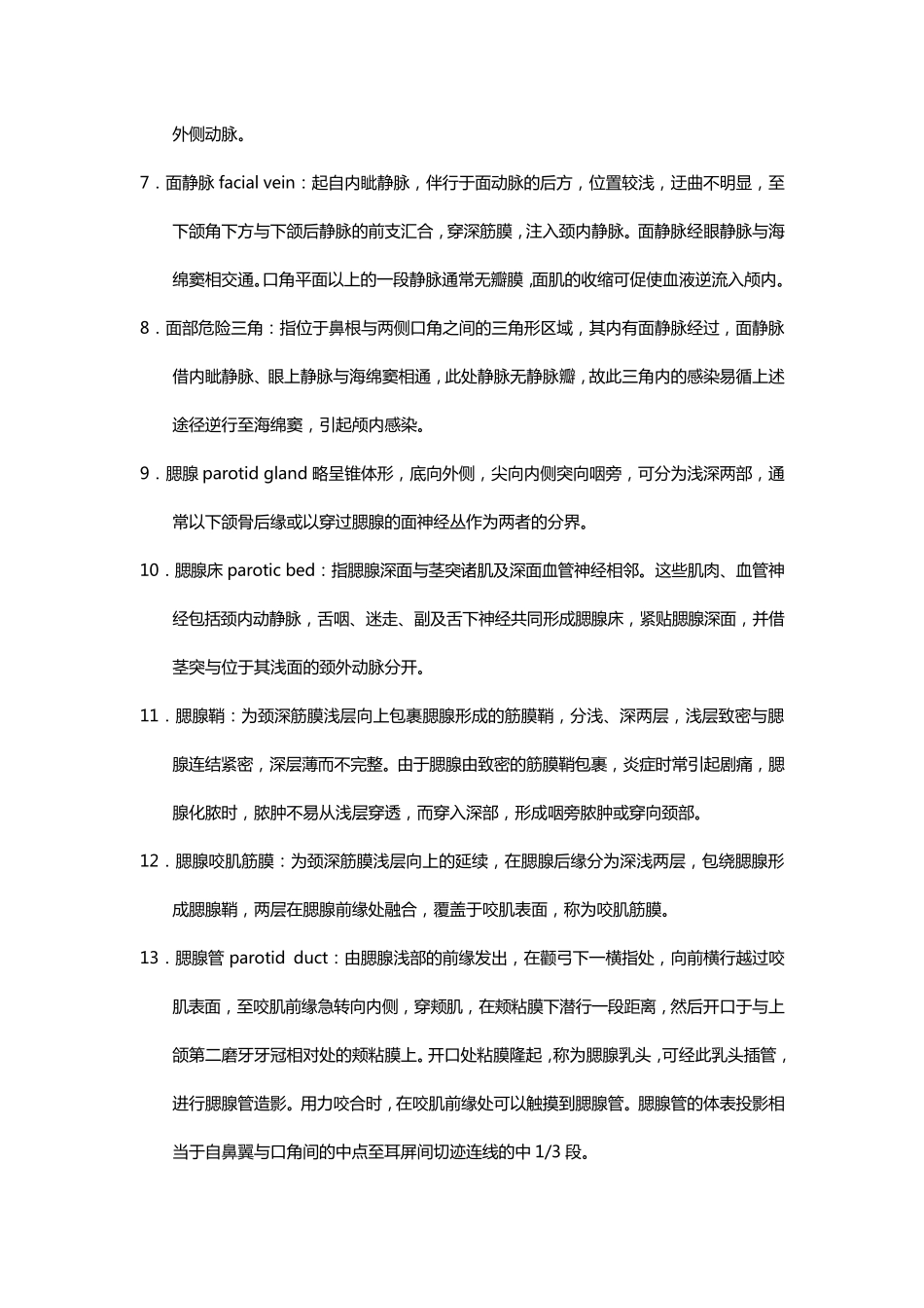 局部解剖学头部试题_第2页