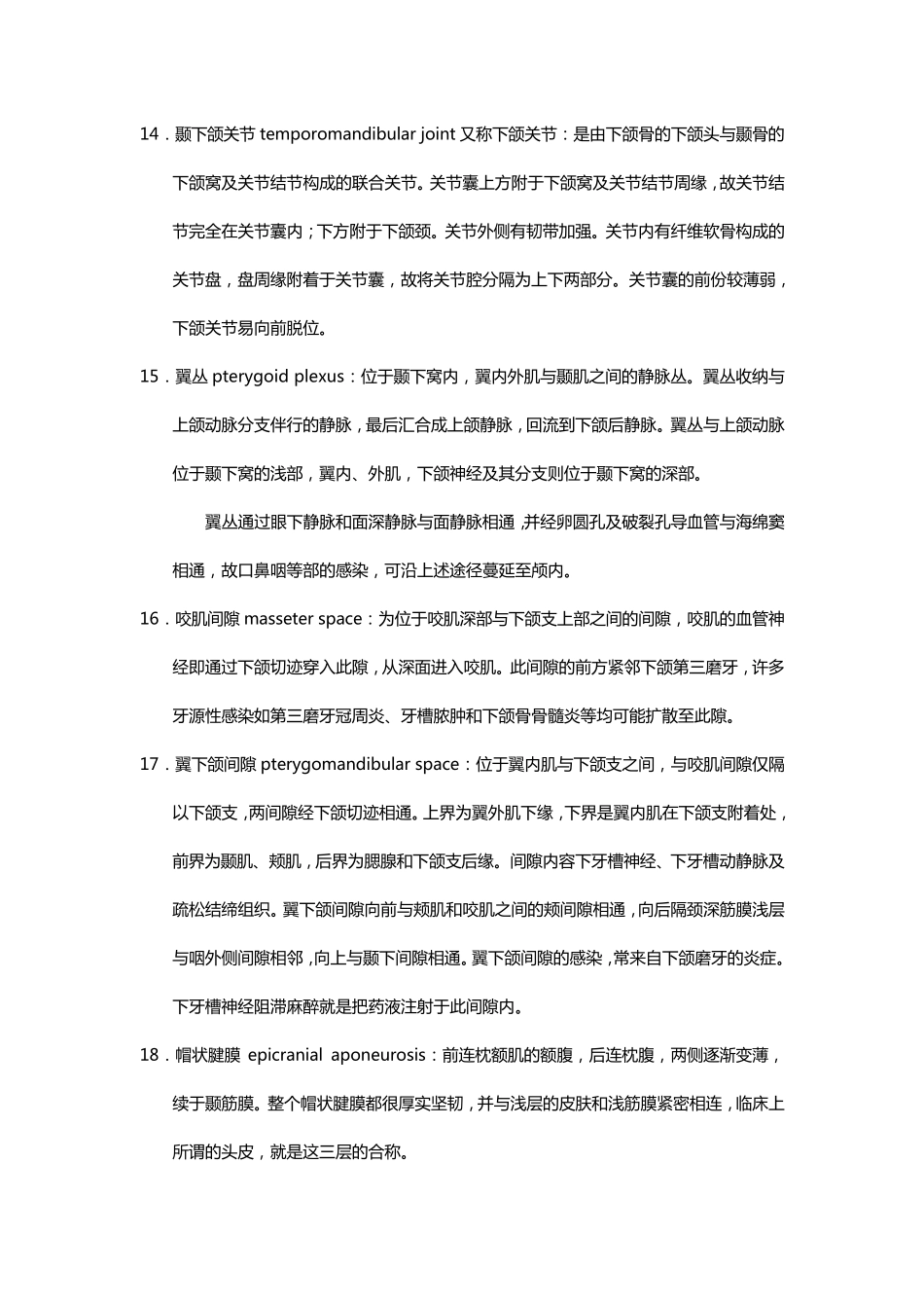 局部解剖学头部试题_第3页