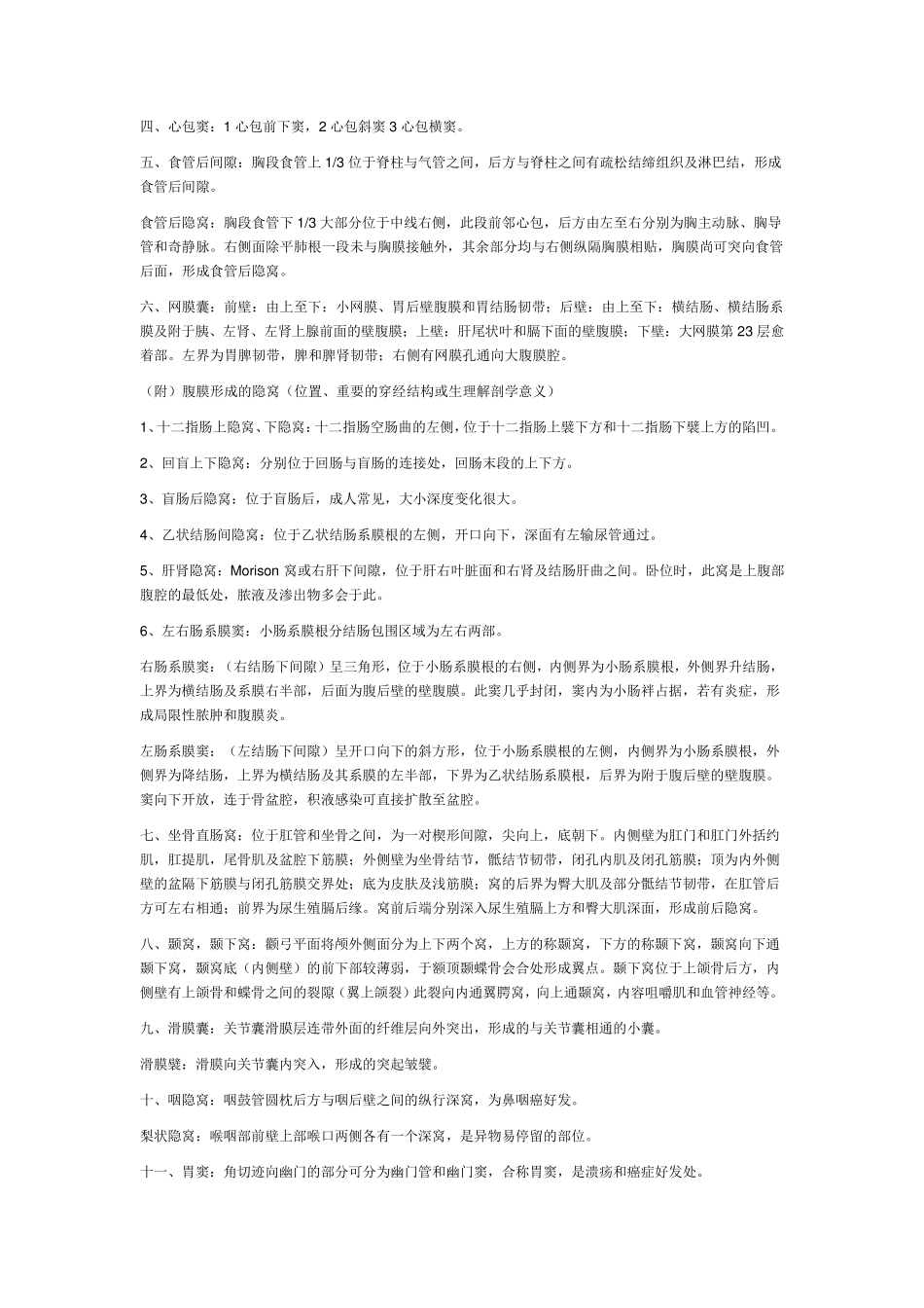 局部解剖学总结+分区超级整理_第3页