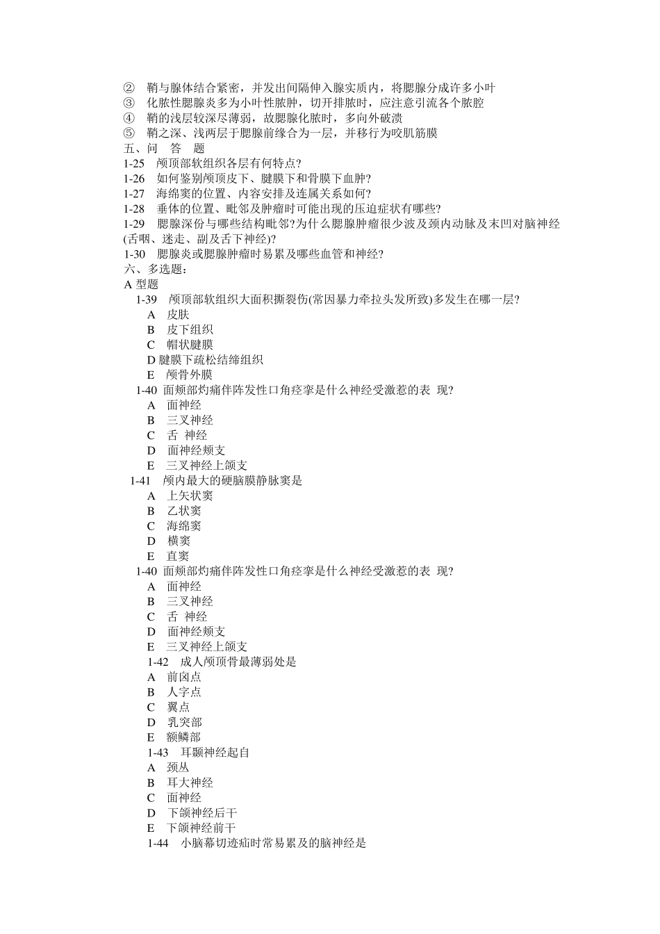 局部解剖学练习题_第2页