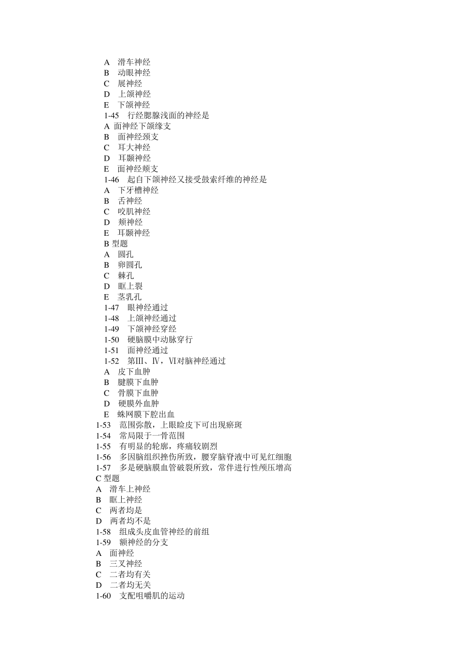 局部解剖学练习题_第3页