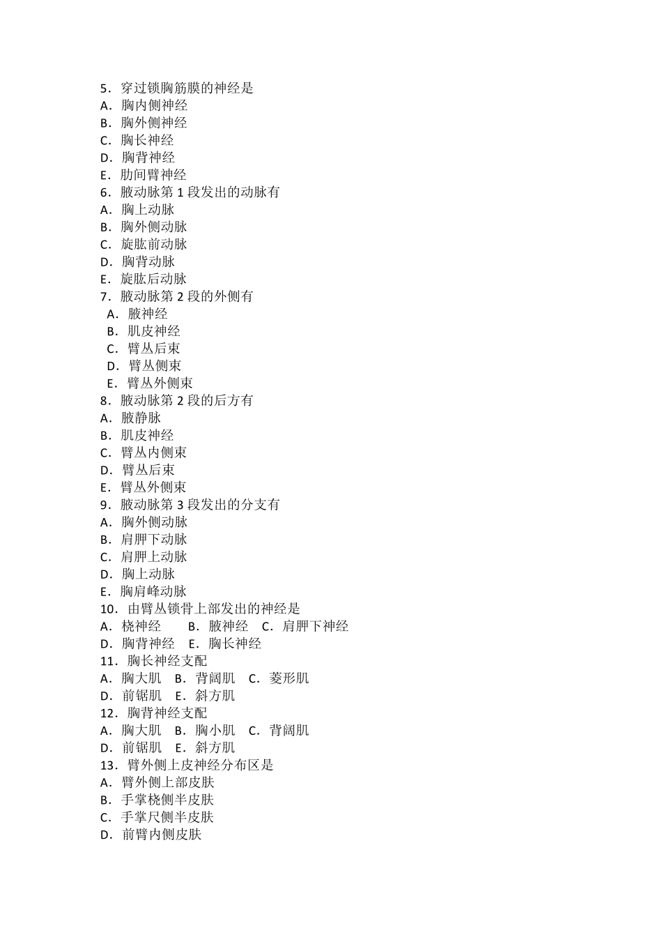局部解剖学练习题上肢_第2页