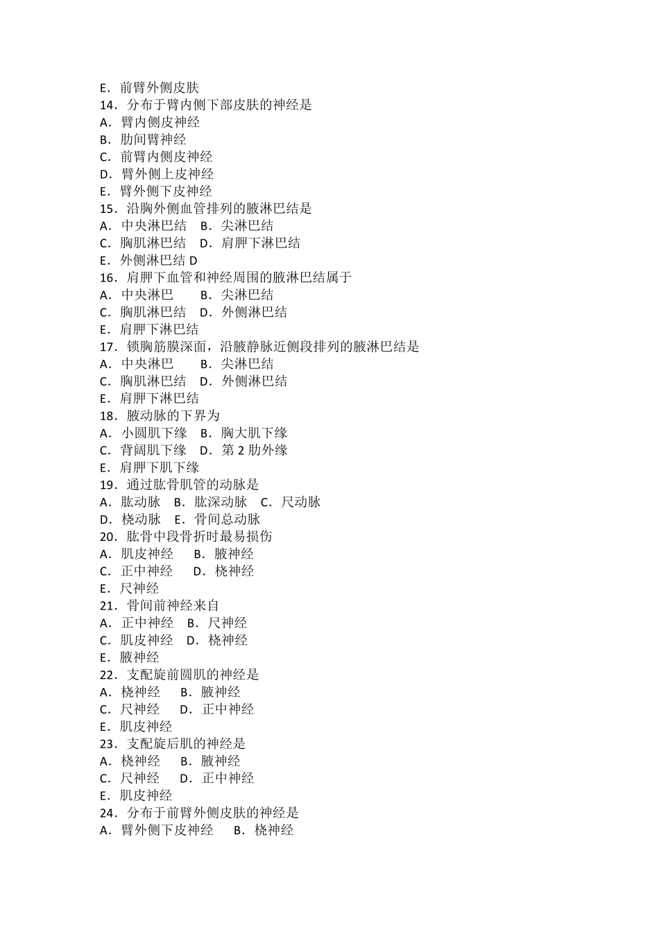局部解剖学练习题上肢_第3页