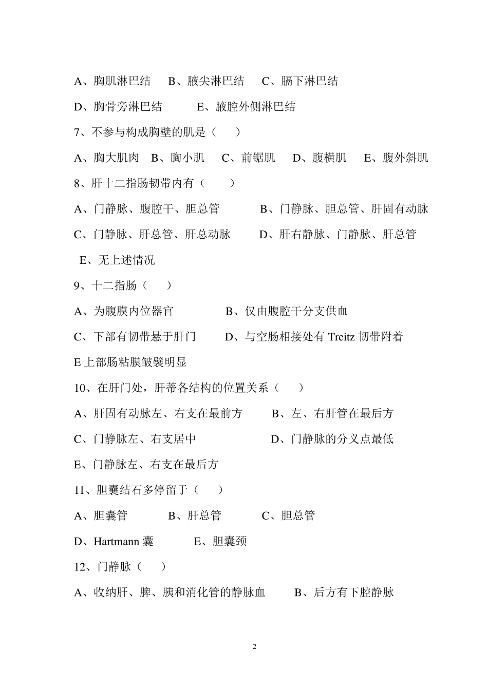 局部解剖学考试试题_第2页