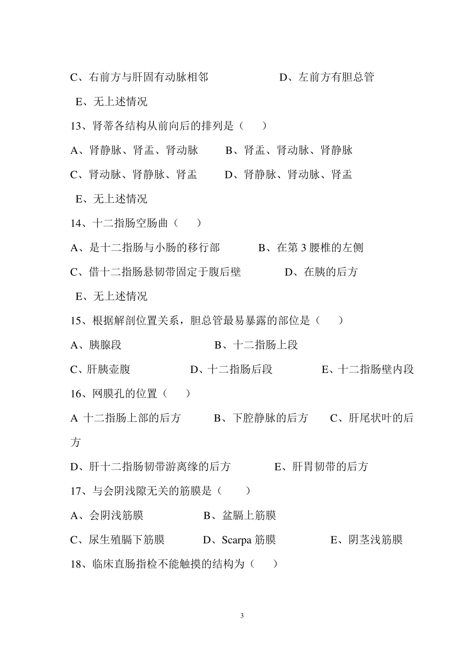 局部解剖学考试试题_第3页