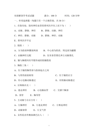 局部解剖学考试试题
