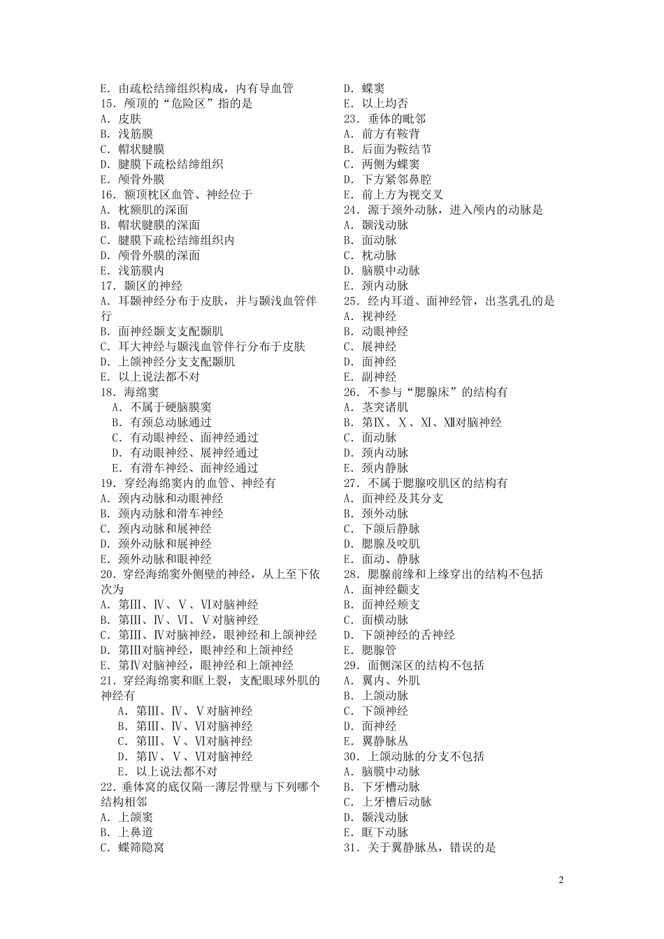 局部解剖学练习题王桂堂_第2页
