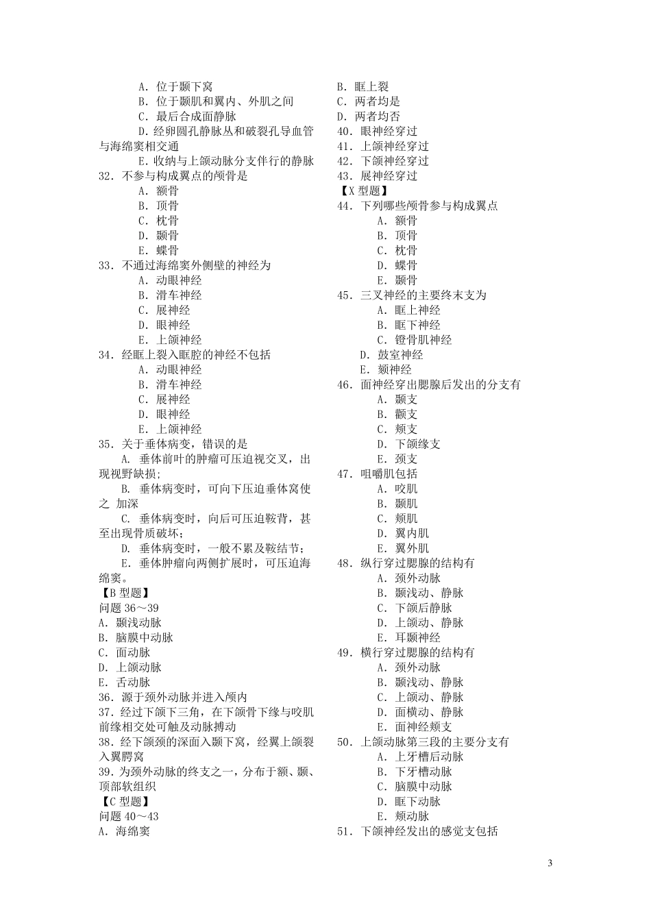 局部解剖学练习题王桂堂_第3页