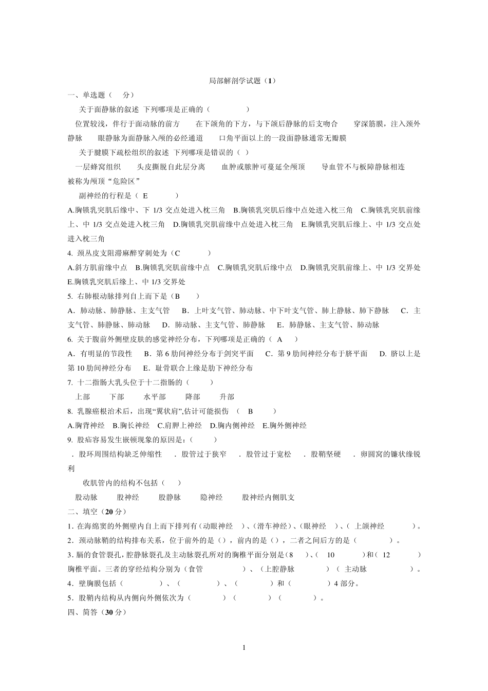 局部解剖学试题_第1页