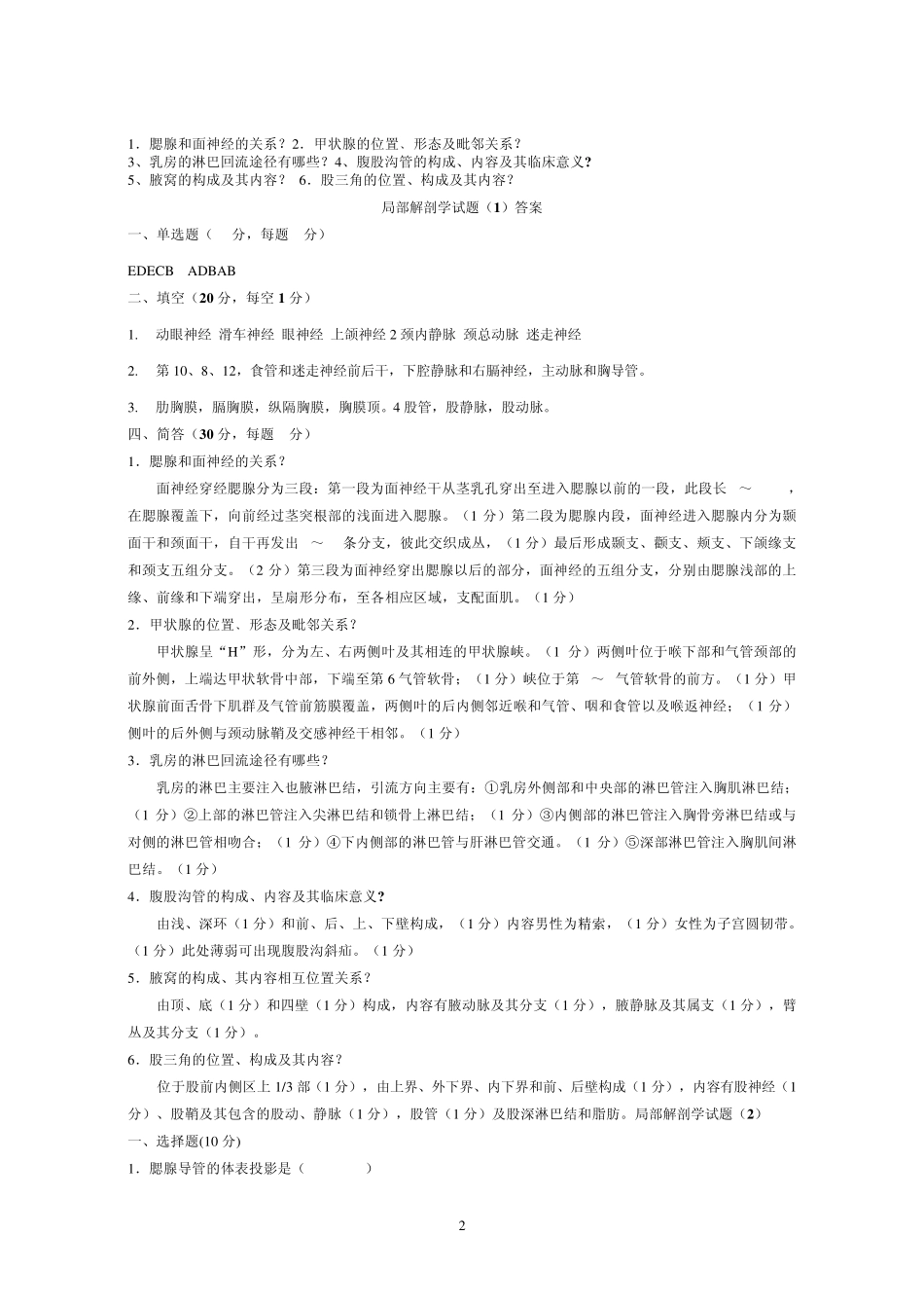 局部解剖学试题_第2页