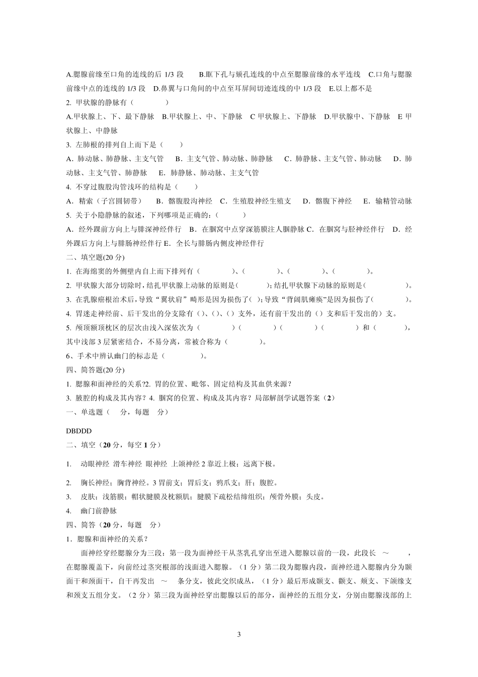 局部解剖学试题_第3页