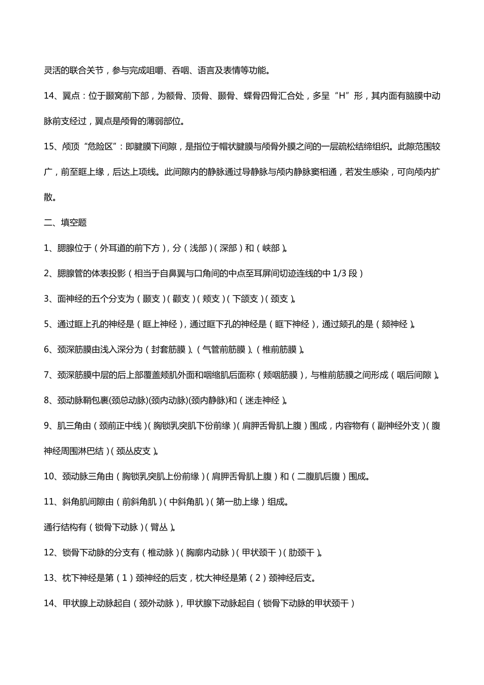 局部解剖学考试重点总结超级完整_第2页