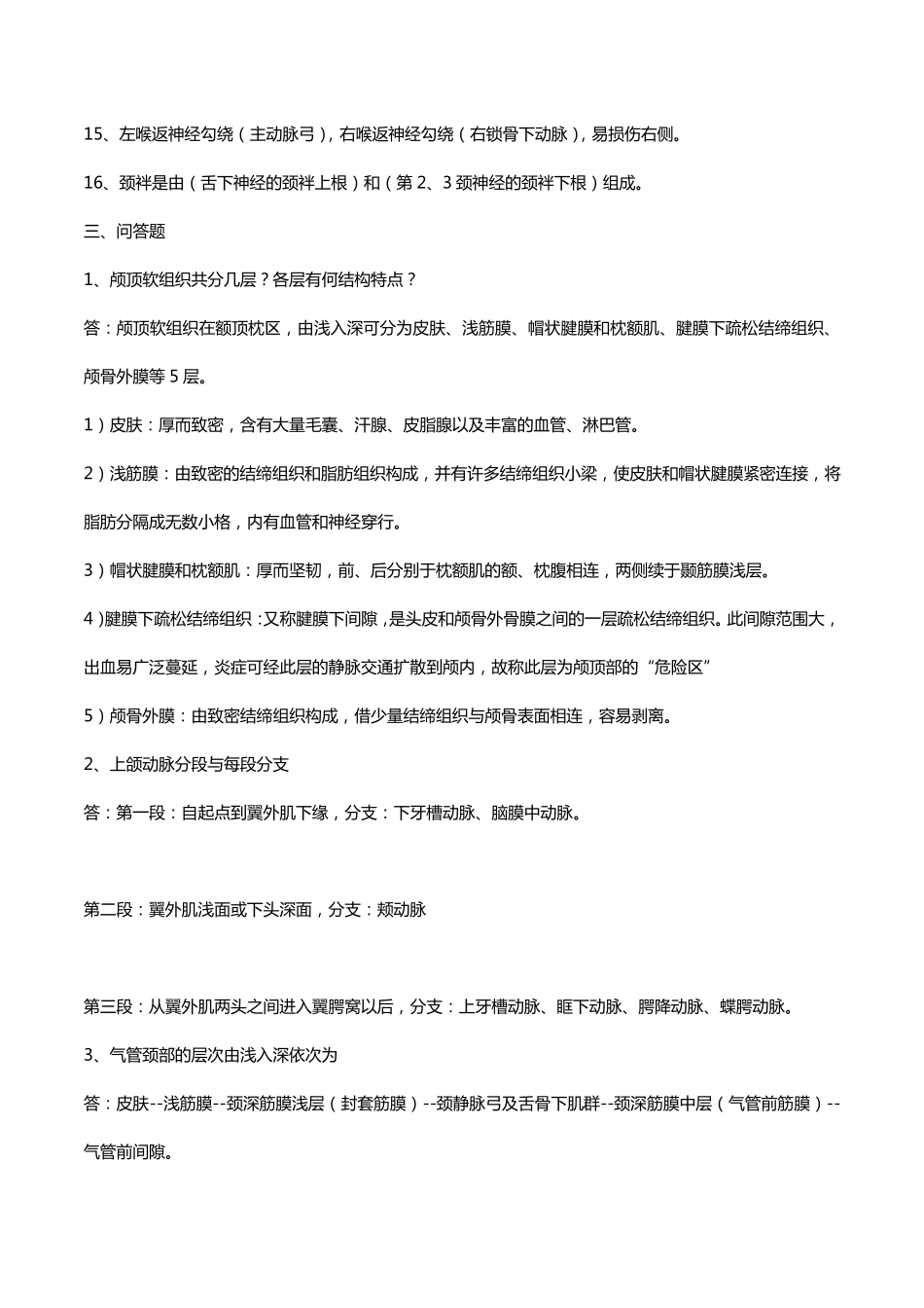 局部解剖学考试重点总结超级完整_第3页