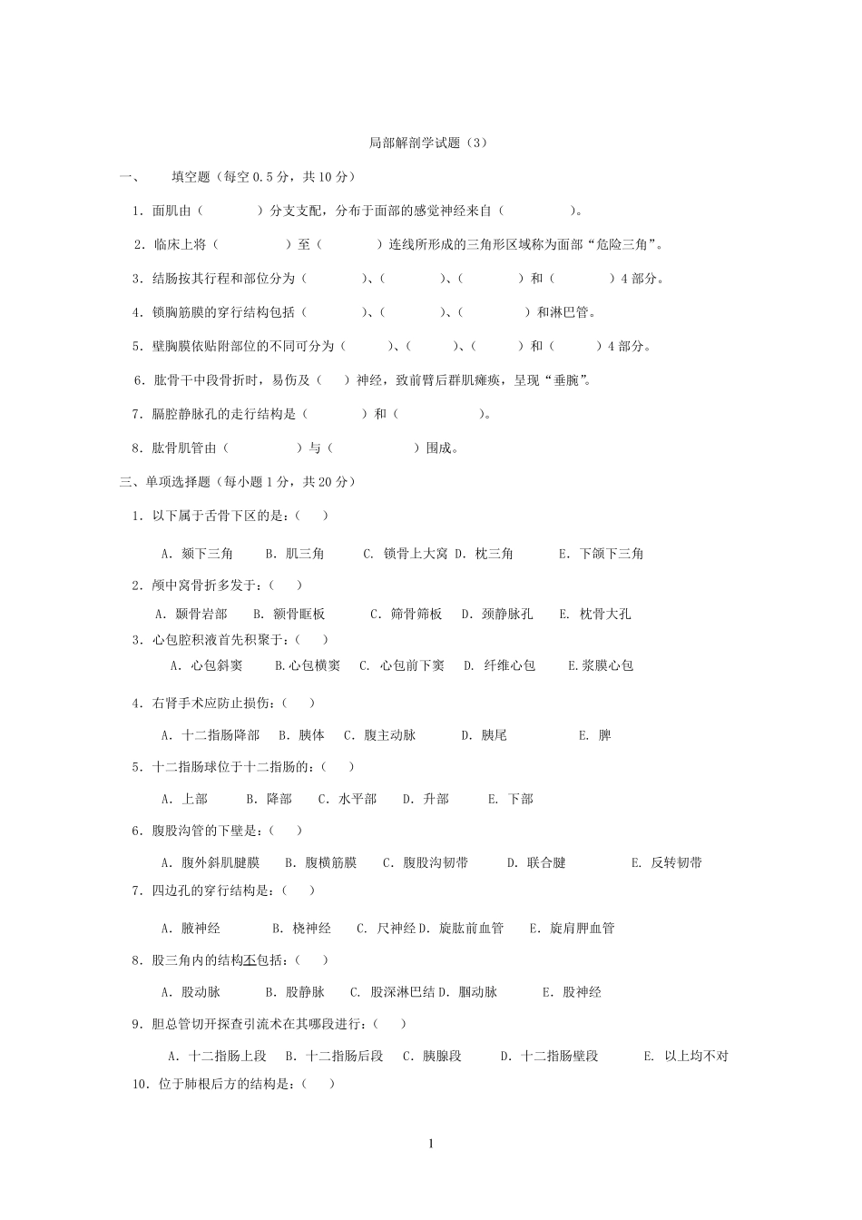 局部解剖学试题3_第1页