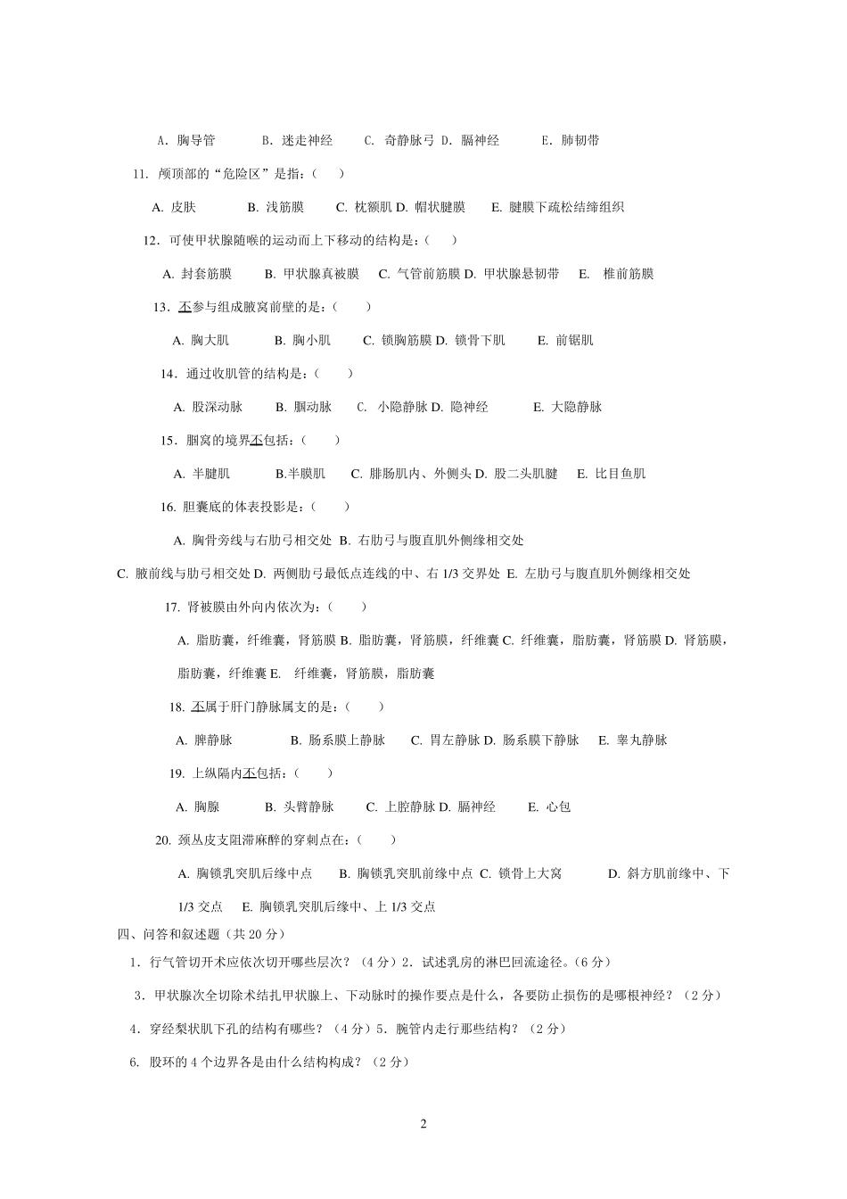 局部解剖学试题3_第2页