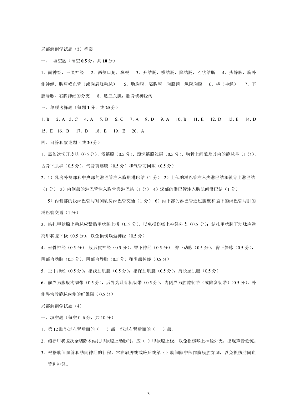局部解剖学试题3_第3页