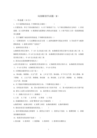 局部解剖学试题及答案