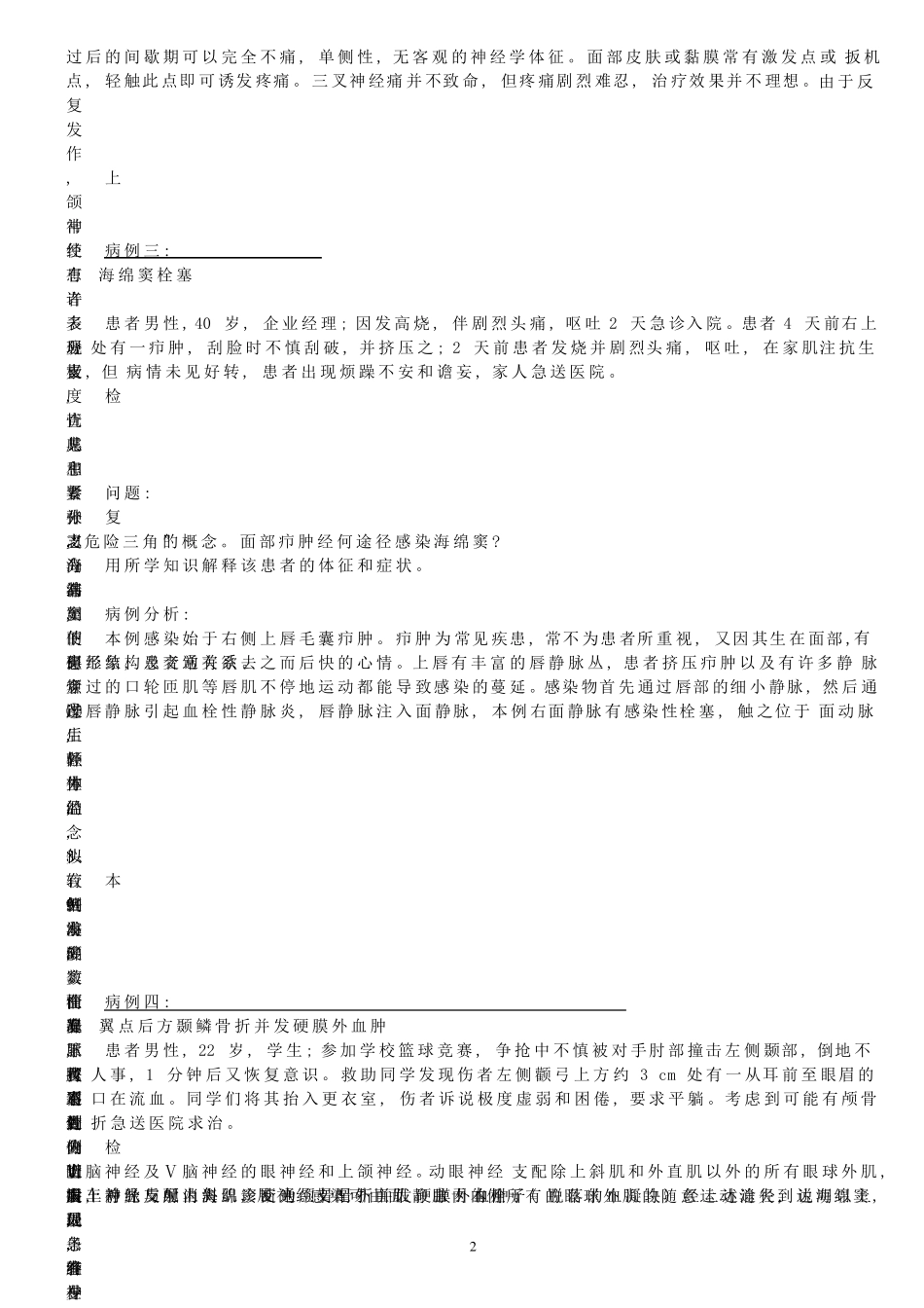 局部解剖学课后病例分析详解_第2页