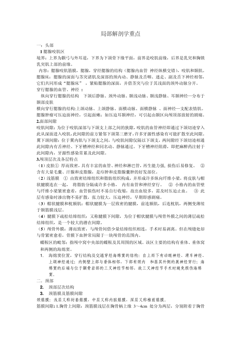 局部解剖学重点1_第1页