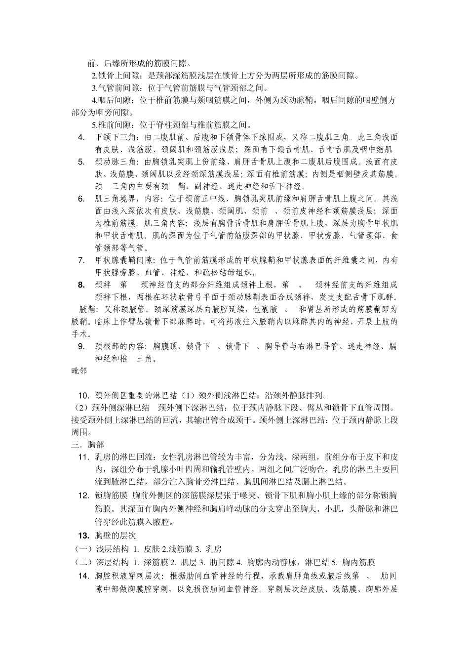 局部解剖学重点1_第2页