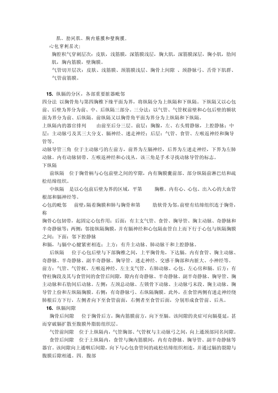 局部解剖学重点1_第3页