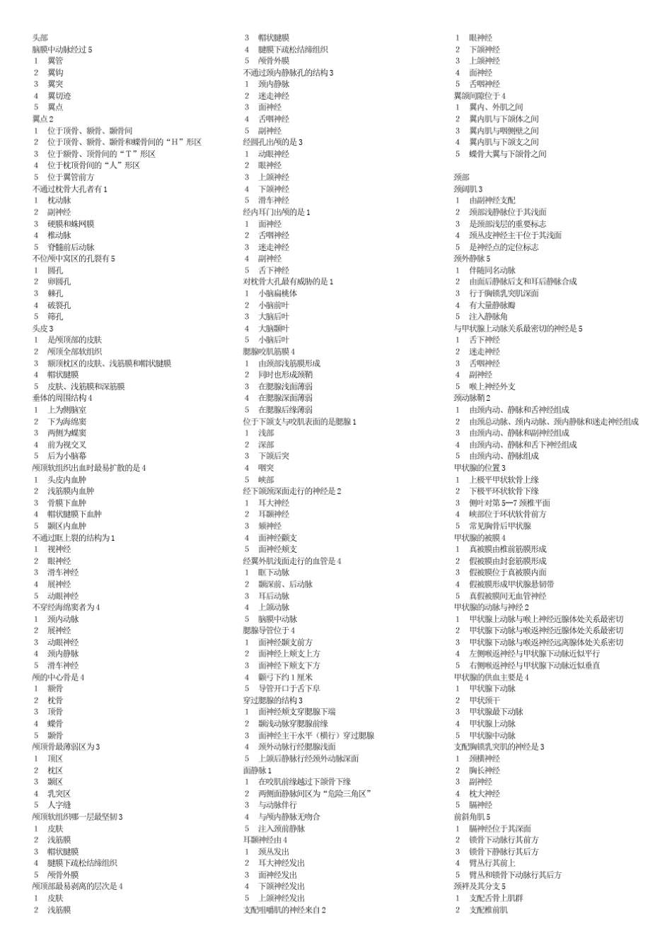 局部解剖学选择题_第1页