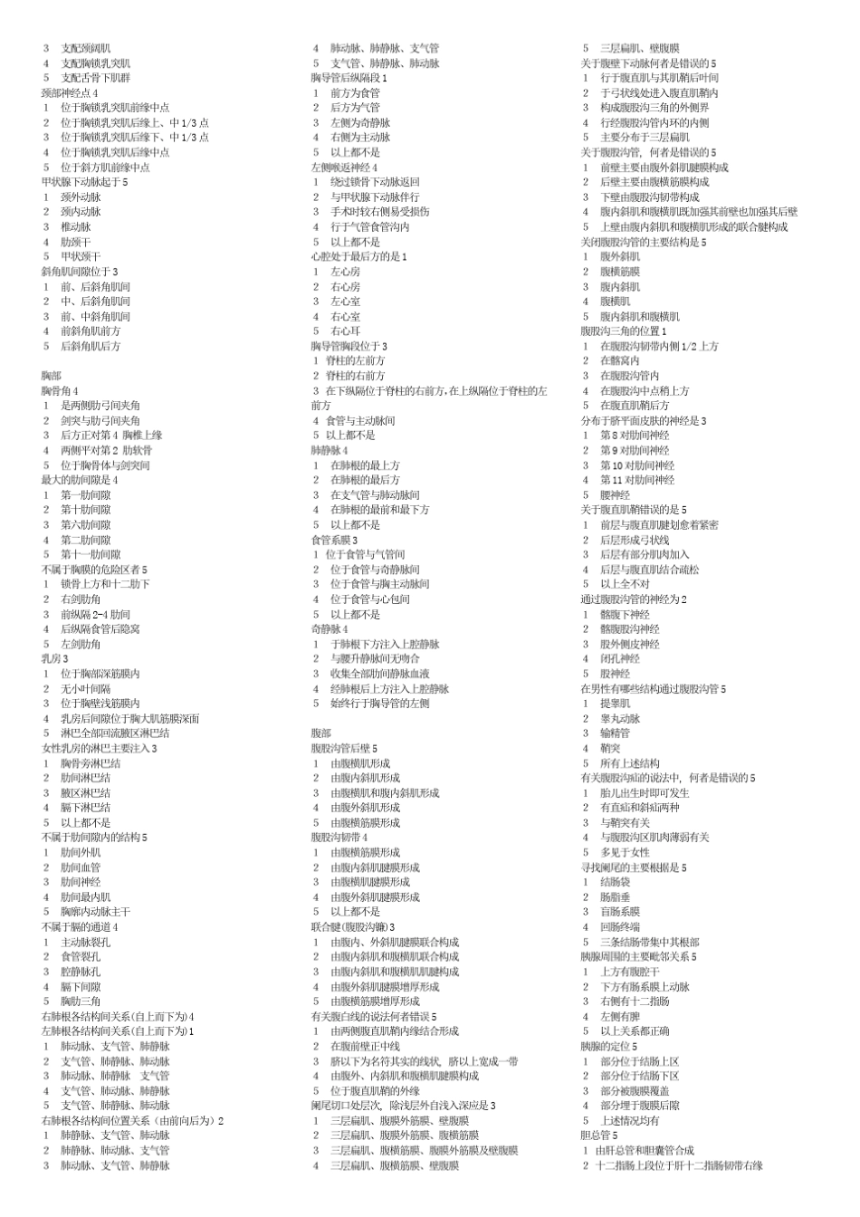 局部解剖学选择题_第2页