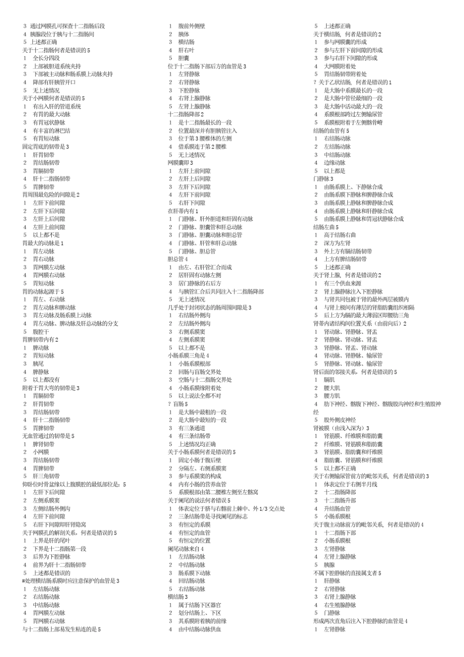 局部解剖学选择题_第3页