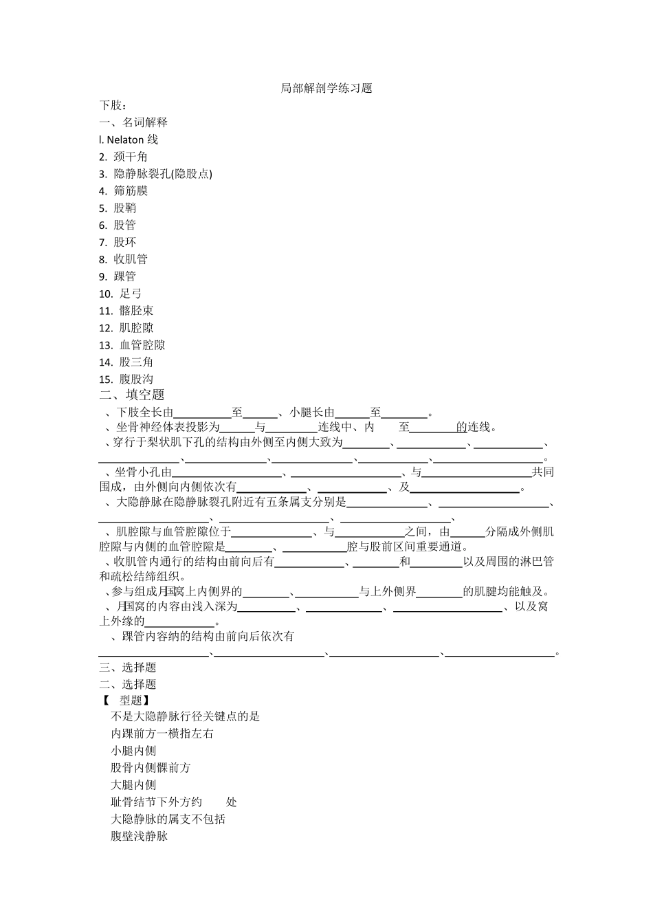 局部解剖练习题下肢_第1页