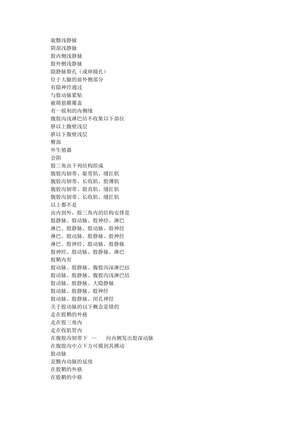 局部解剖练习题下肢_第2页