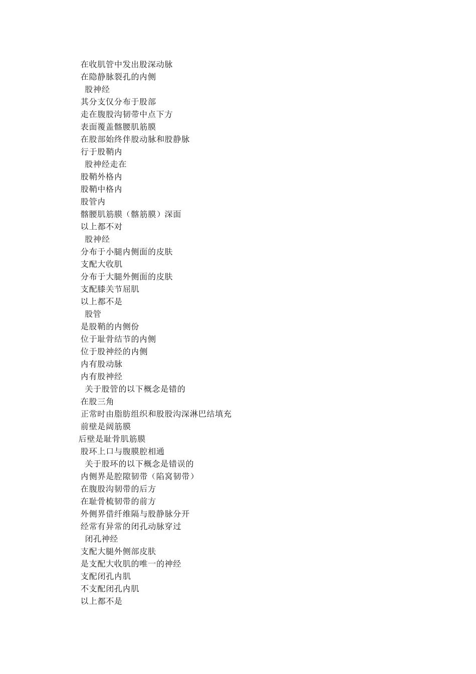 局部解剖练习题下肢_第3页