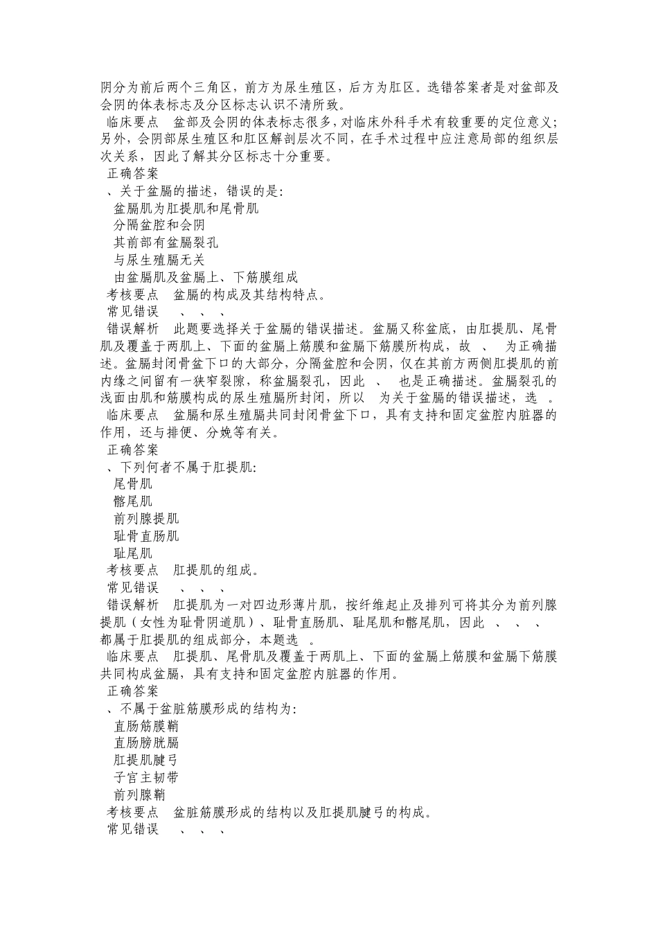 局部解剖盆部与会阴试题_第2页