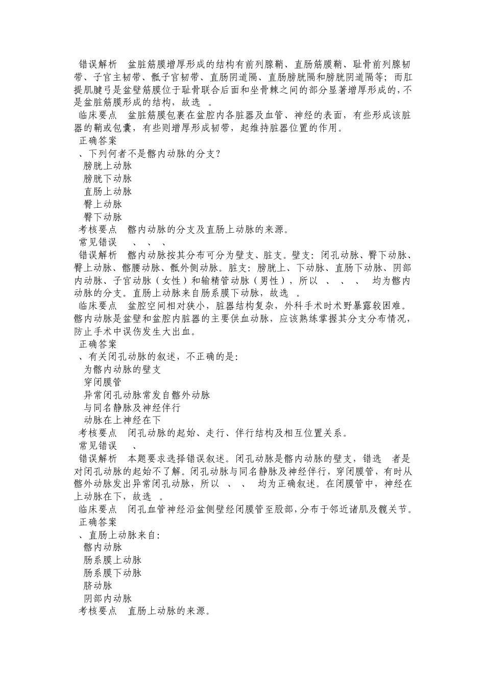 局部解剖盆部与会阴试题_第3页