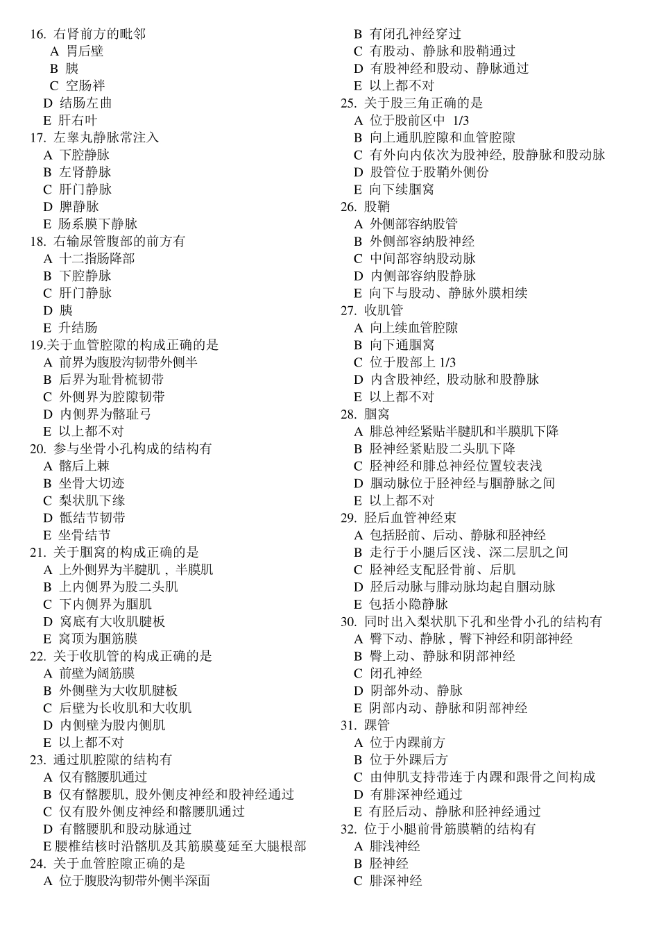 局部解剖试题单选及多选题_第2页