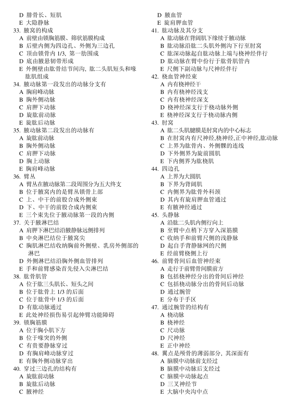 局部解剖试题单选及多选题_第3页