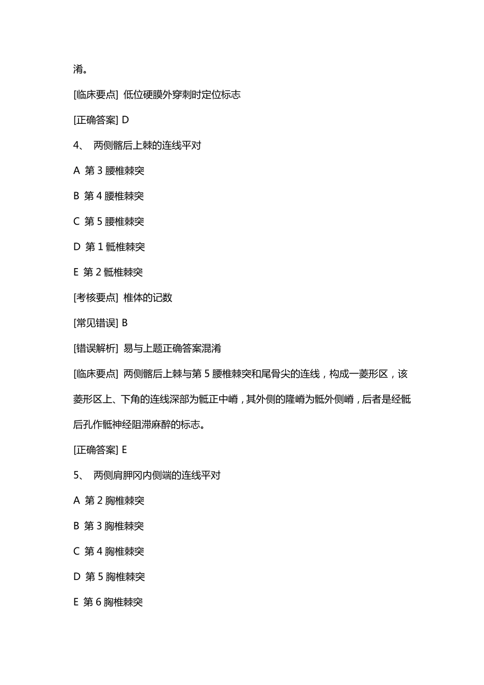 局部解剖脊柱区试题_第3页