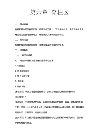局部解剖脊柱区试题