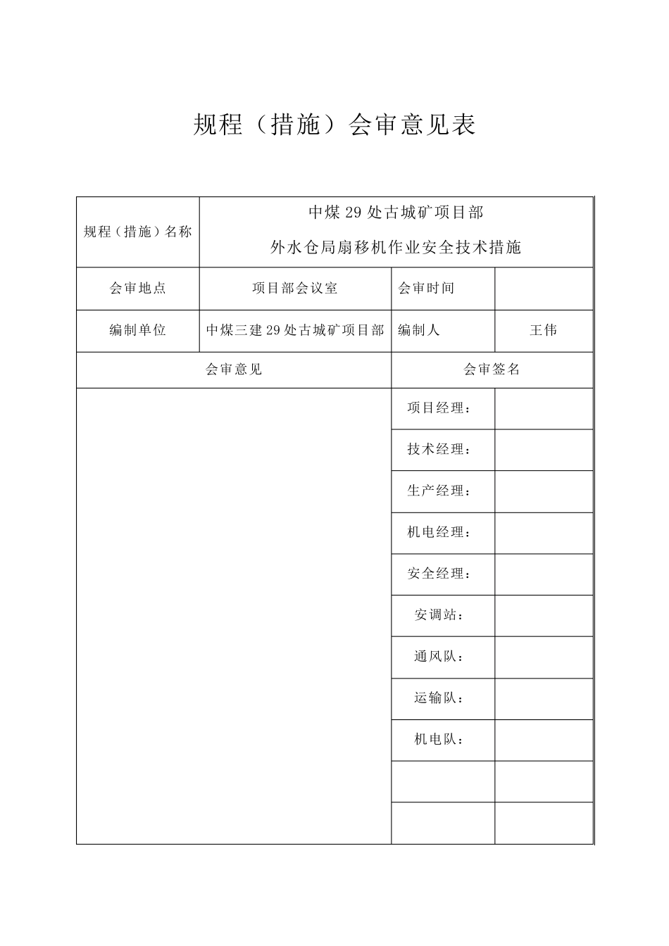局部通风机移动安全技术措施_第2页