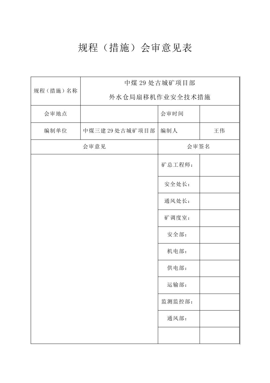 局部通风机移动安全技术措施_第3页