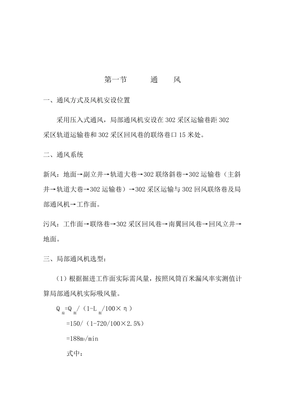 局部通风设计_第1页