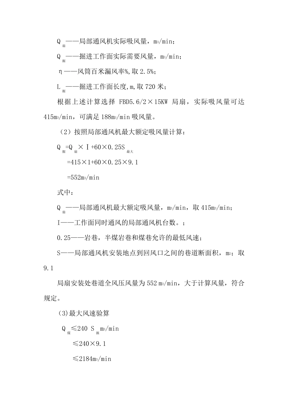 局部通风设计_第2页