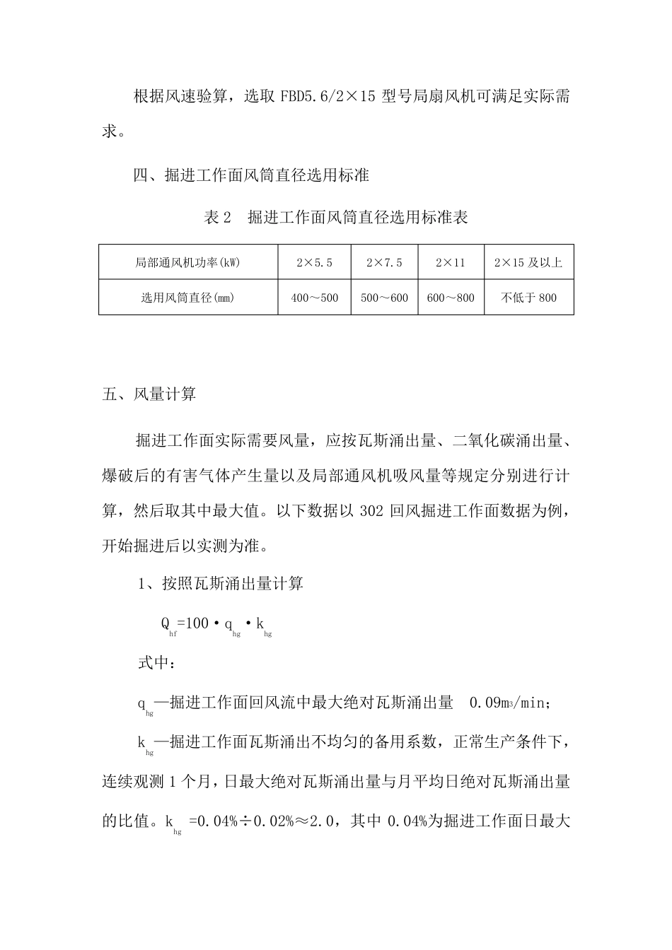 局部通风设计_第3页