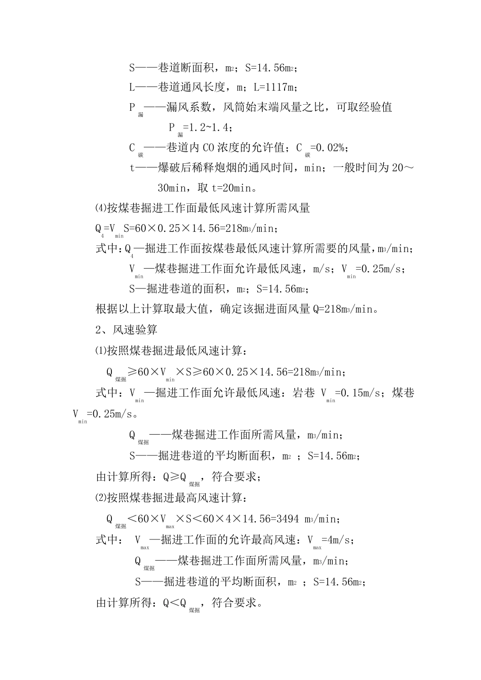 局部通风风量计算_第2页