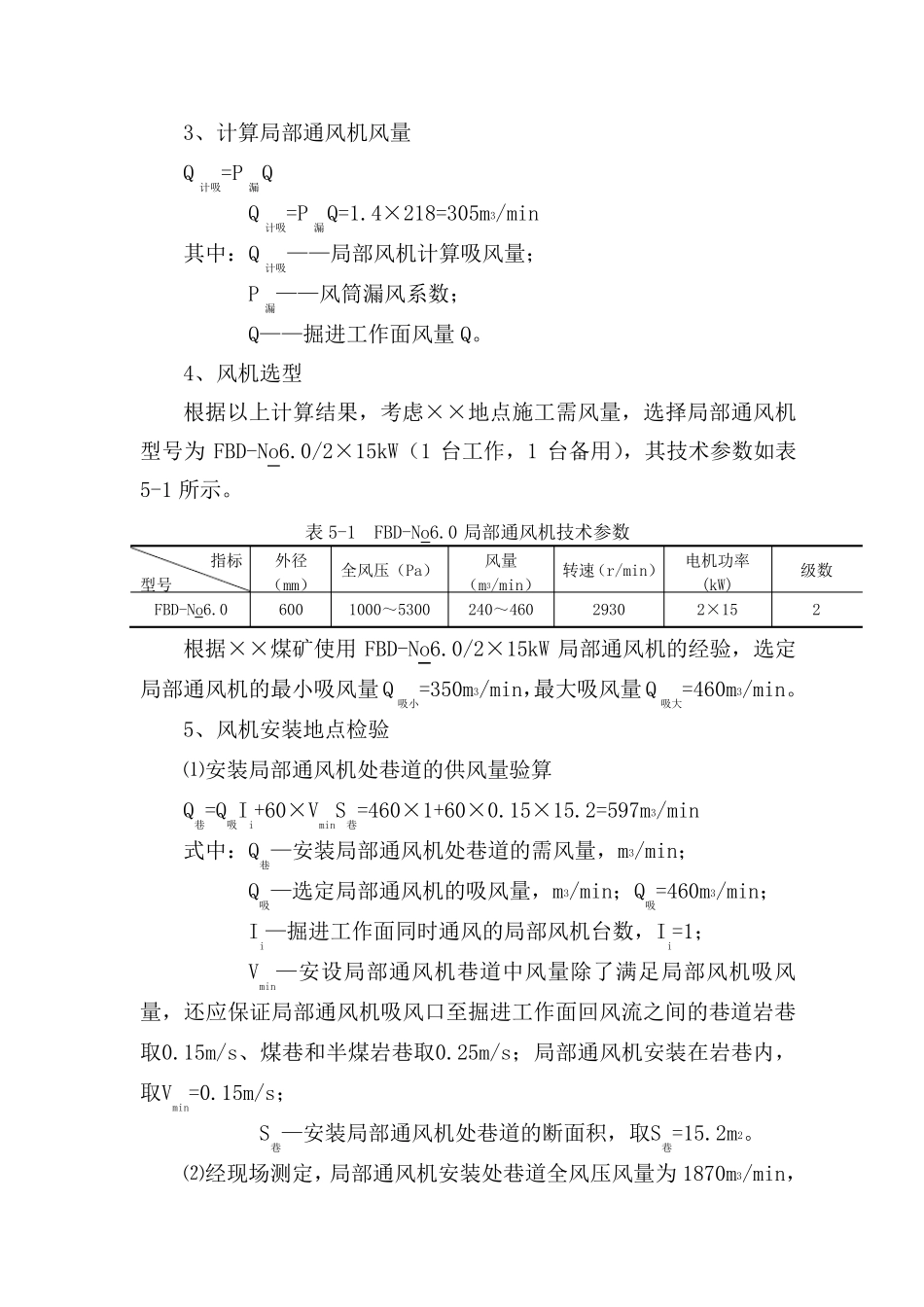 局部通风风量计算_第3页