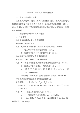局部通风风量计算